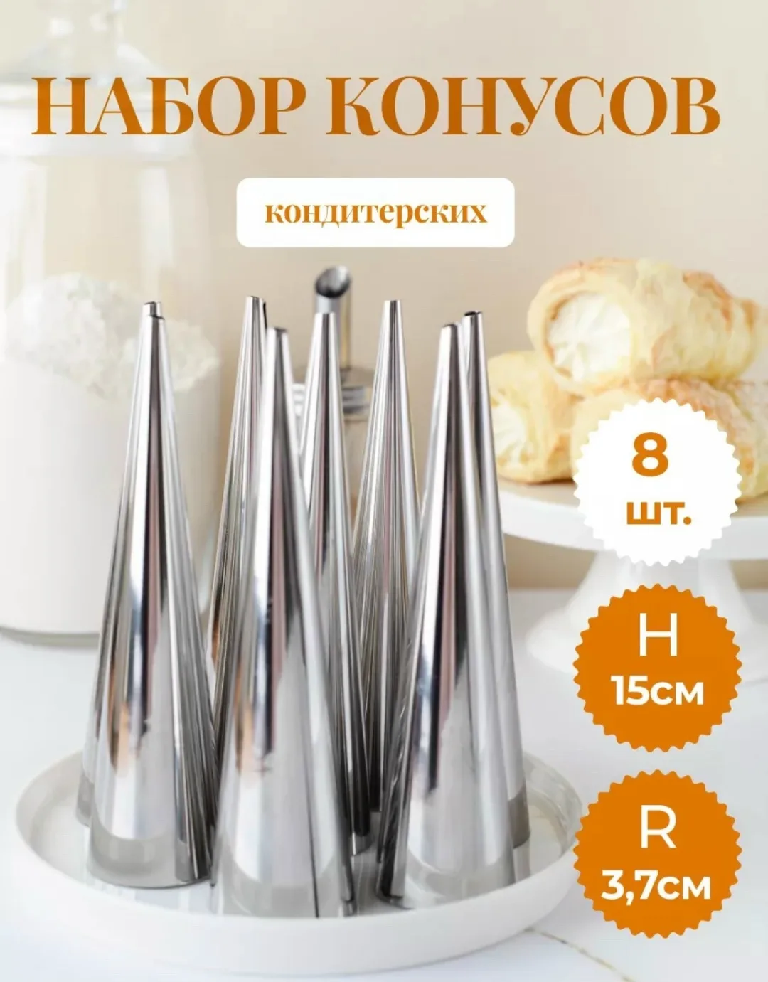 Кондитерские насадки конусы для крема — фото 10