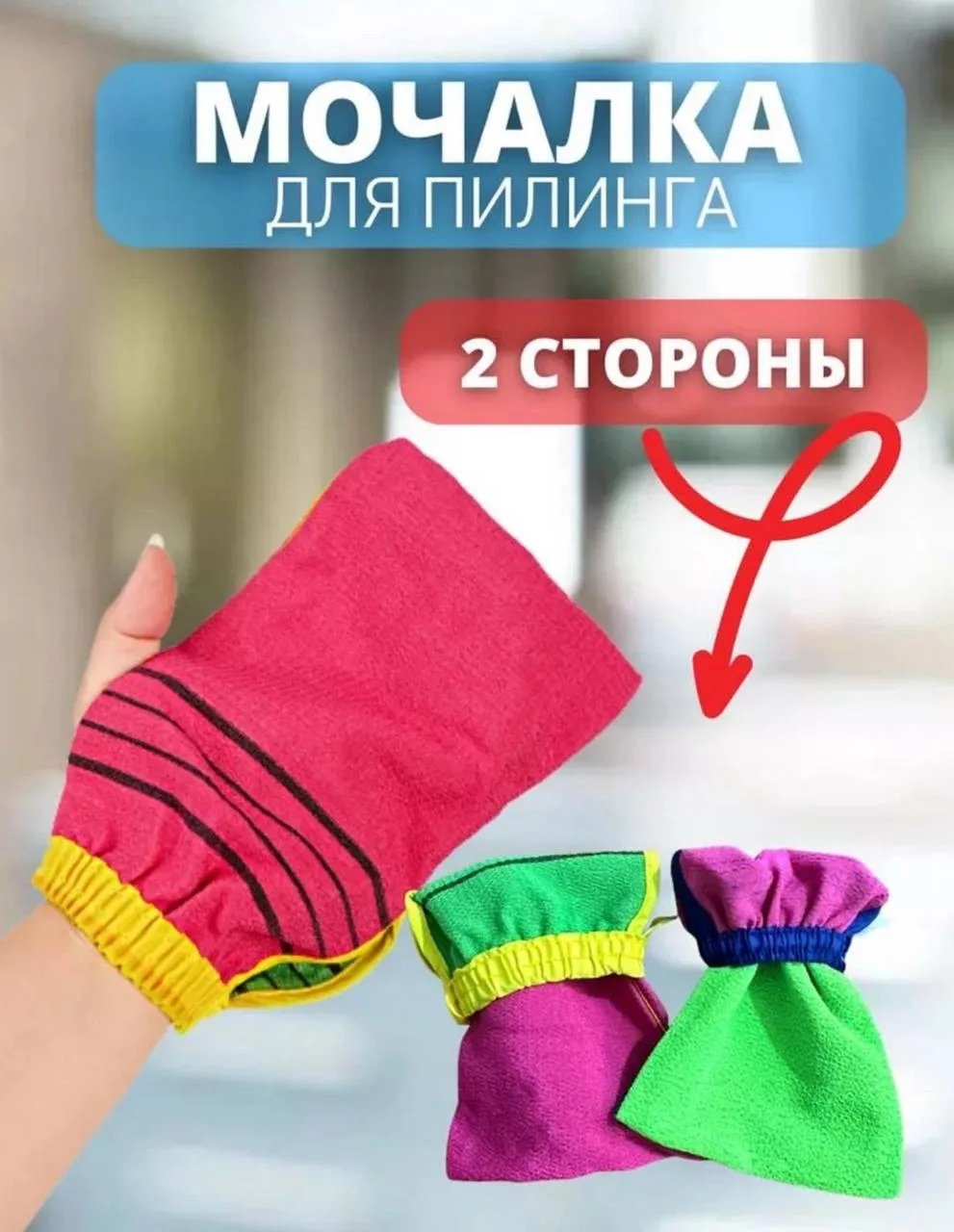 Сумка Мочалка пилинг варежка скраб для тела корейская — фото 4