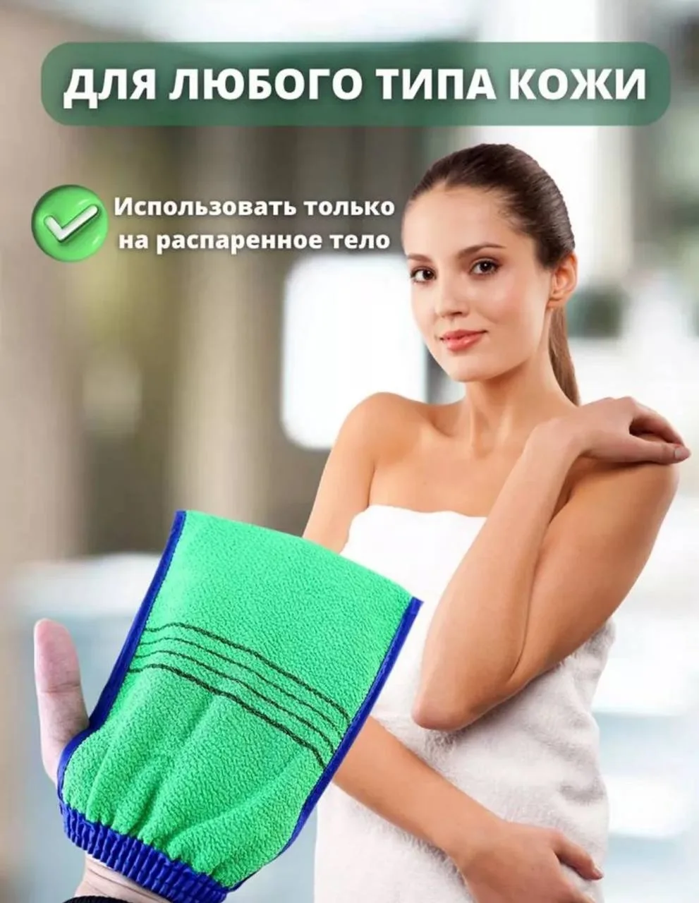 Сумка Мочалка пилинг варежка скраб для тела корейская — фото 6