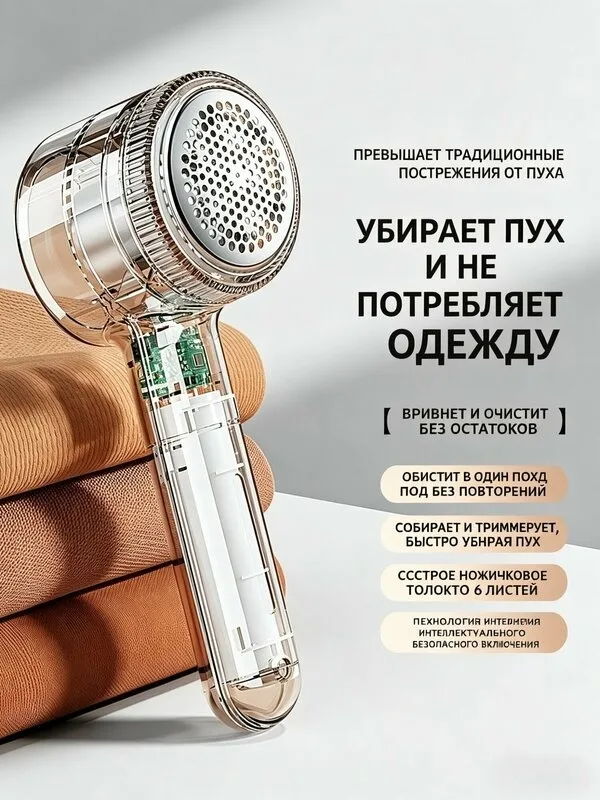 Прозрачная машинка для удаления катышков с тканей, подходит для спортивной — фото 2