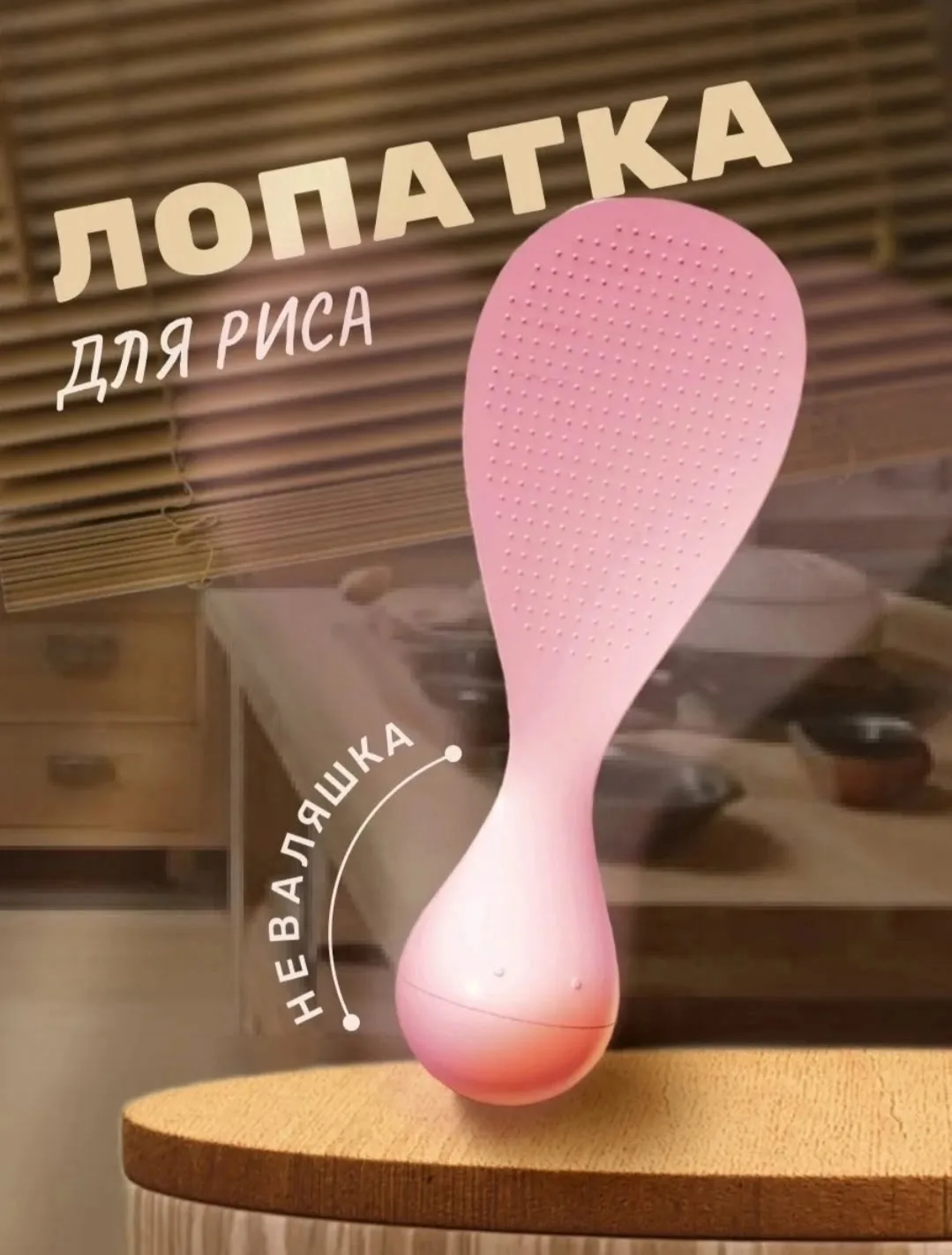 Кухонный ковш ложку для риса — фото 9