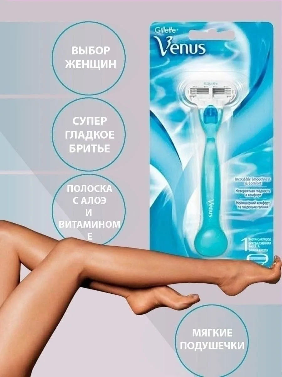 Тапки Gillette Venus Три лезвий для потрясющей гладкости — фото 5