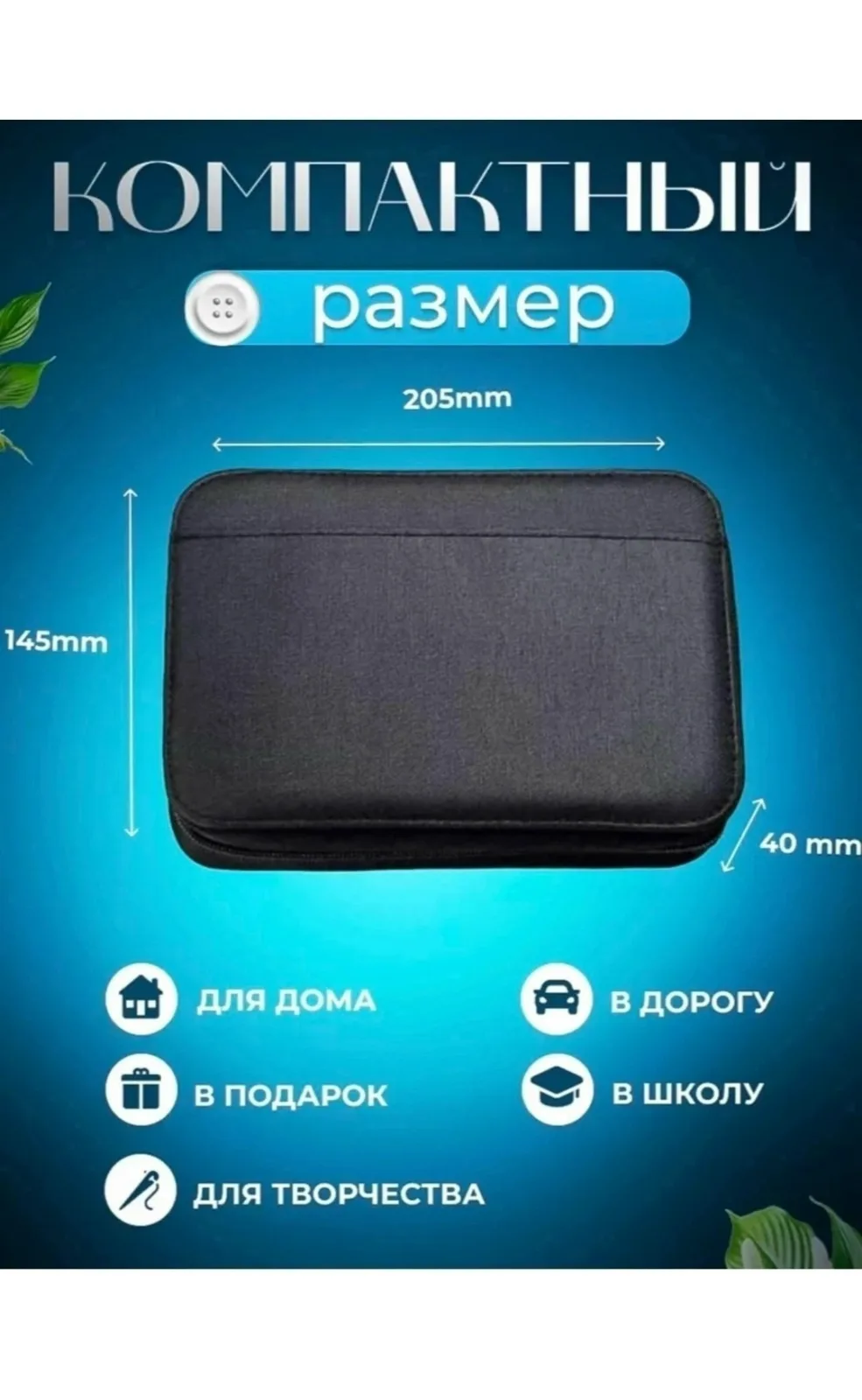 Комплектация 22 нитки разных цветов, распарыватель, 2 наперстка, ножницы, кусачки для ногтей 2 нитевдевателя, набор игол — фото 9