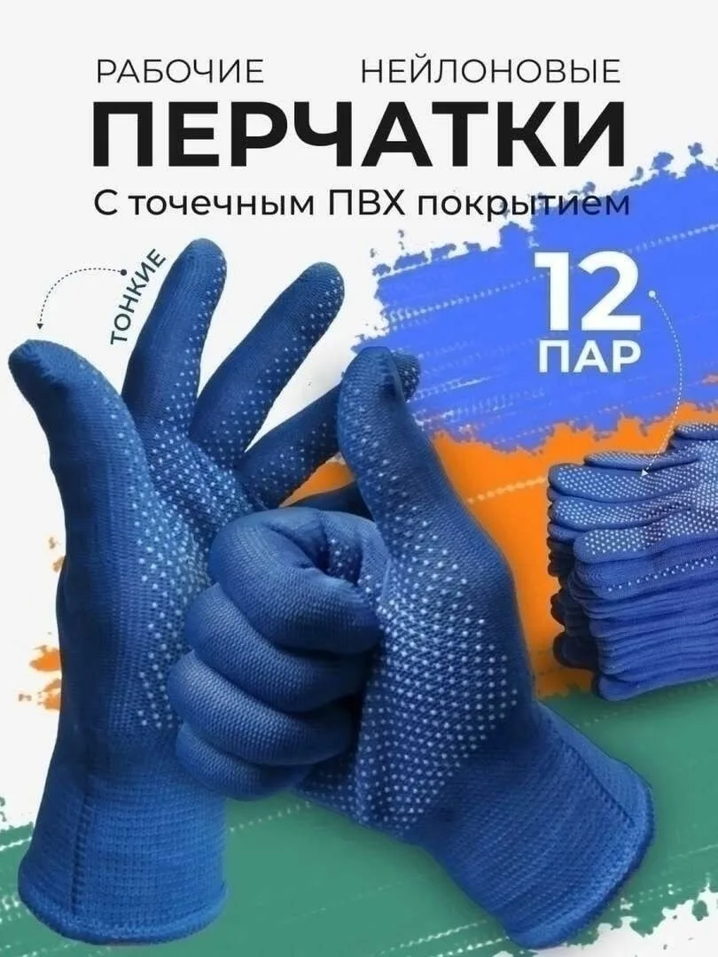Куртка Перчатки нейлоновые Микроточка — фото 9