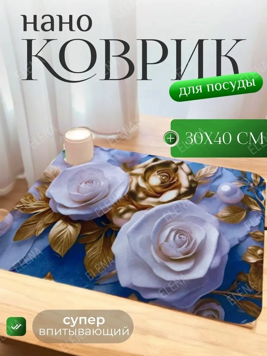 Коврик для сушки посуды 40 впитывающий — фото 2