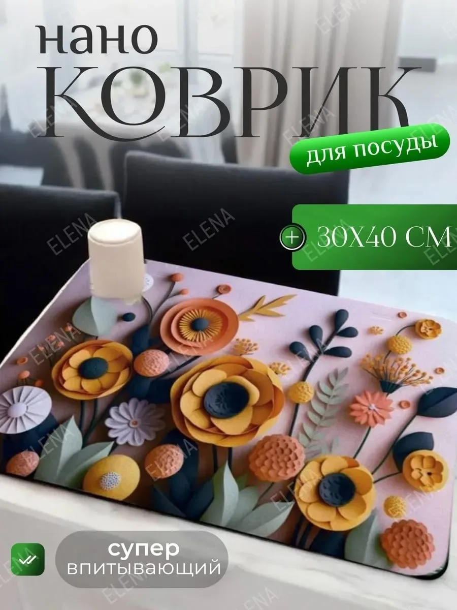 Коврик для сушки посуды 40 впитывающий — фото 6