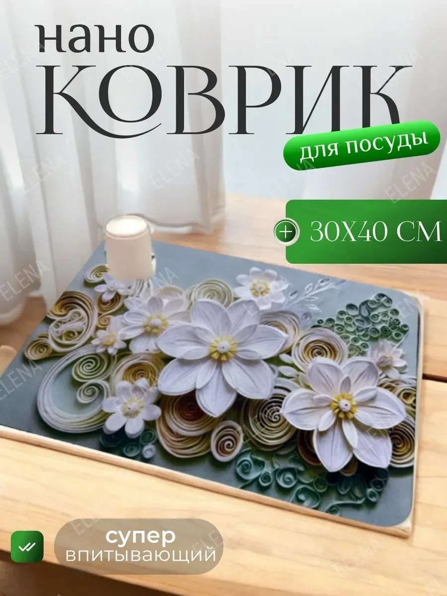 Коврик для сушки посуды 40 впитывающий — фото 9