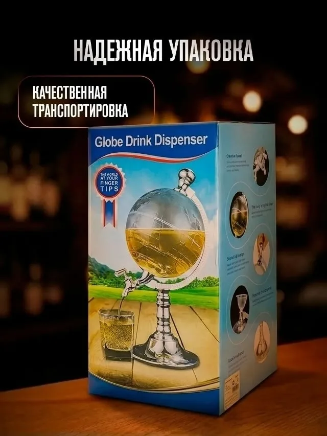 Globe Drink Dispenser Диспенсер для напитков Глобус — фото 5