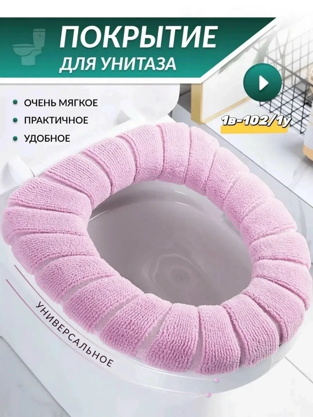 Тапки Мягкое покрытие для унитаза, микрофибра — фото 2