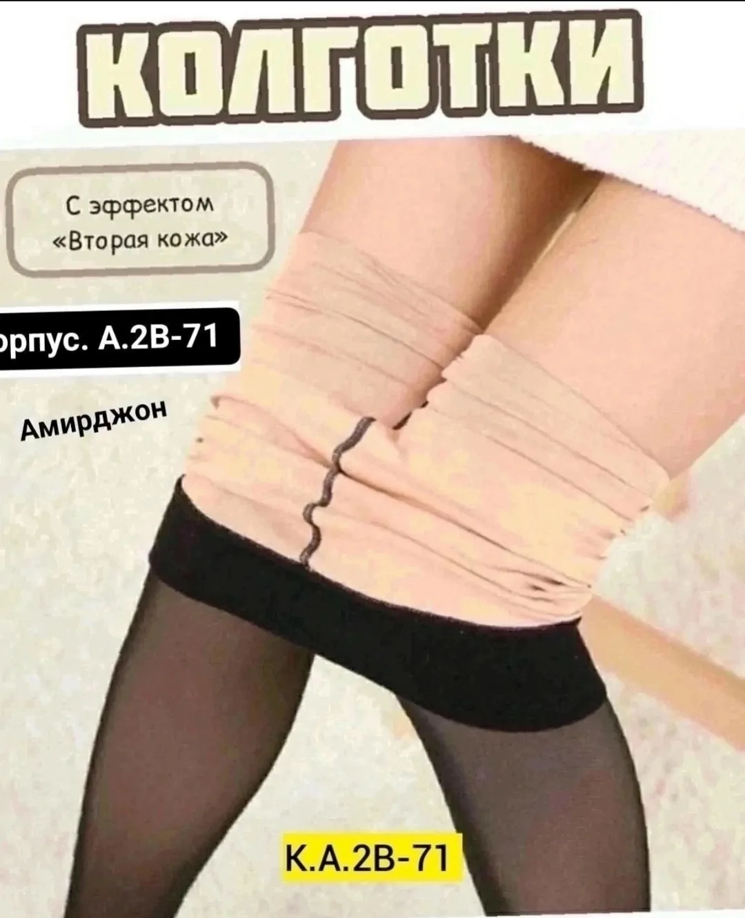 Юбка Отличные колготки без начeса эффект вторая кожа — фото 4