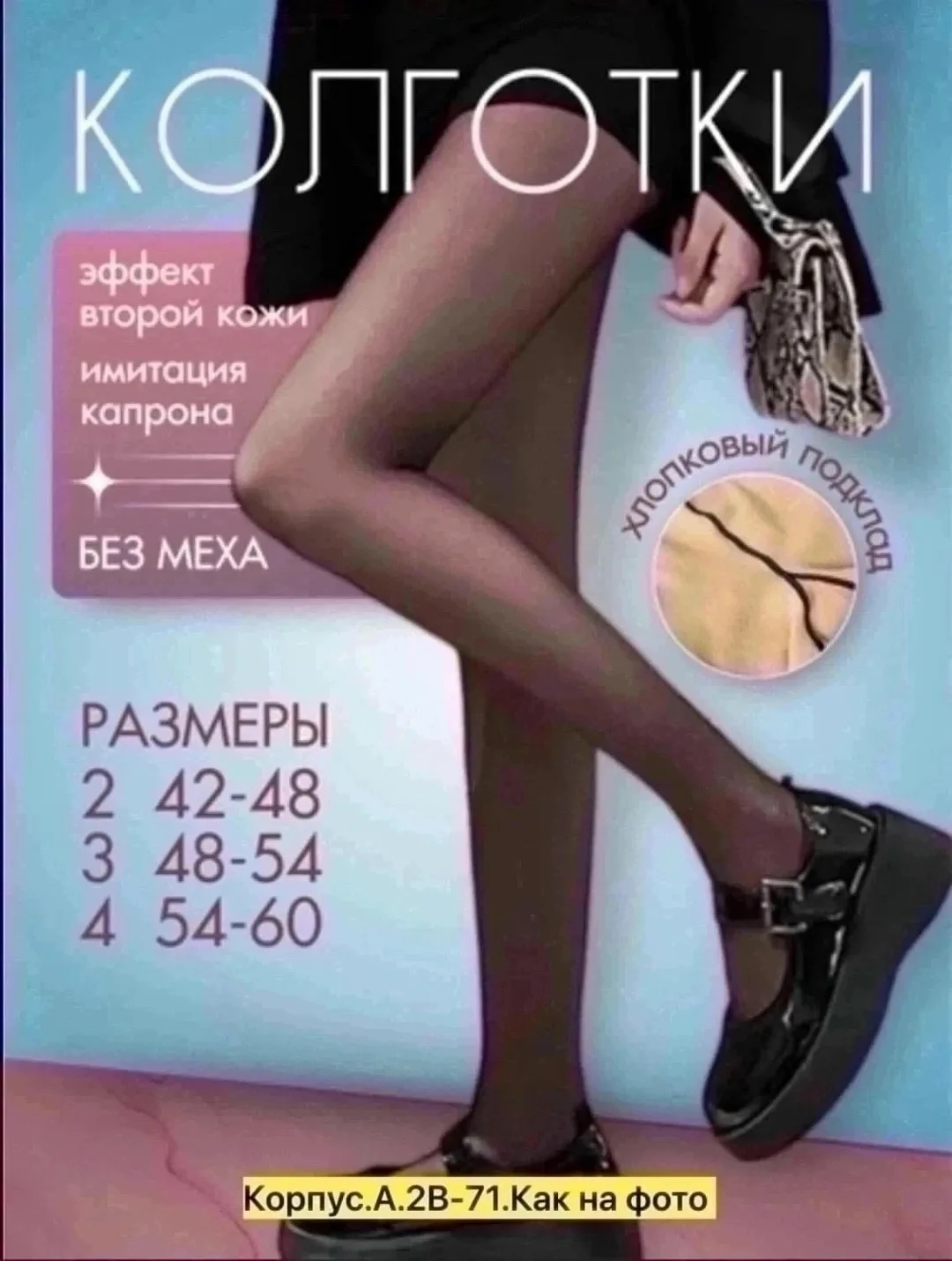 Юбка Отличные колготки без начeса эффект вторая кожа — фото 13