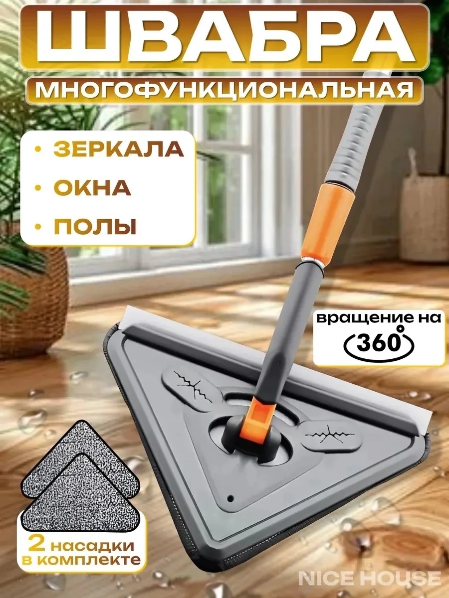 Универсальная швабра с регулируемой телескопической ручкой и насадками из микрофибры — фото 1