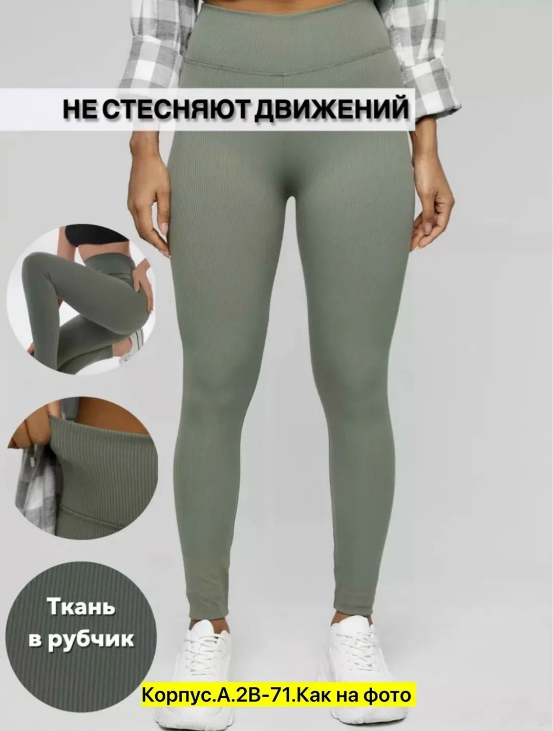 Брюки Лосины харошие качетва, рубчик — фото 10