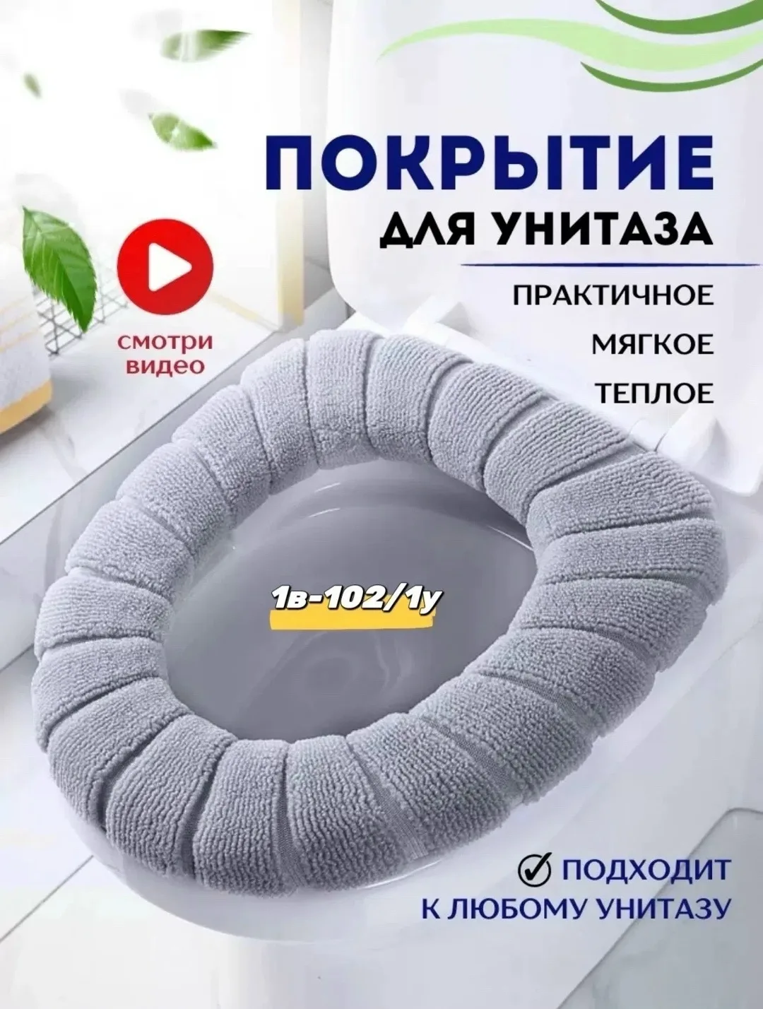 Ремень Мягкое покрытие для унитаза, микрофибра — фото 2