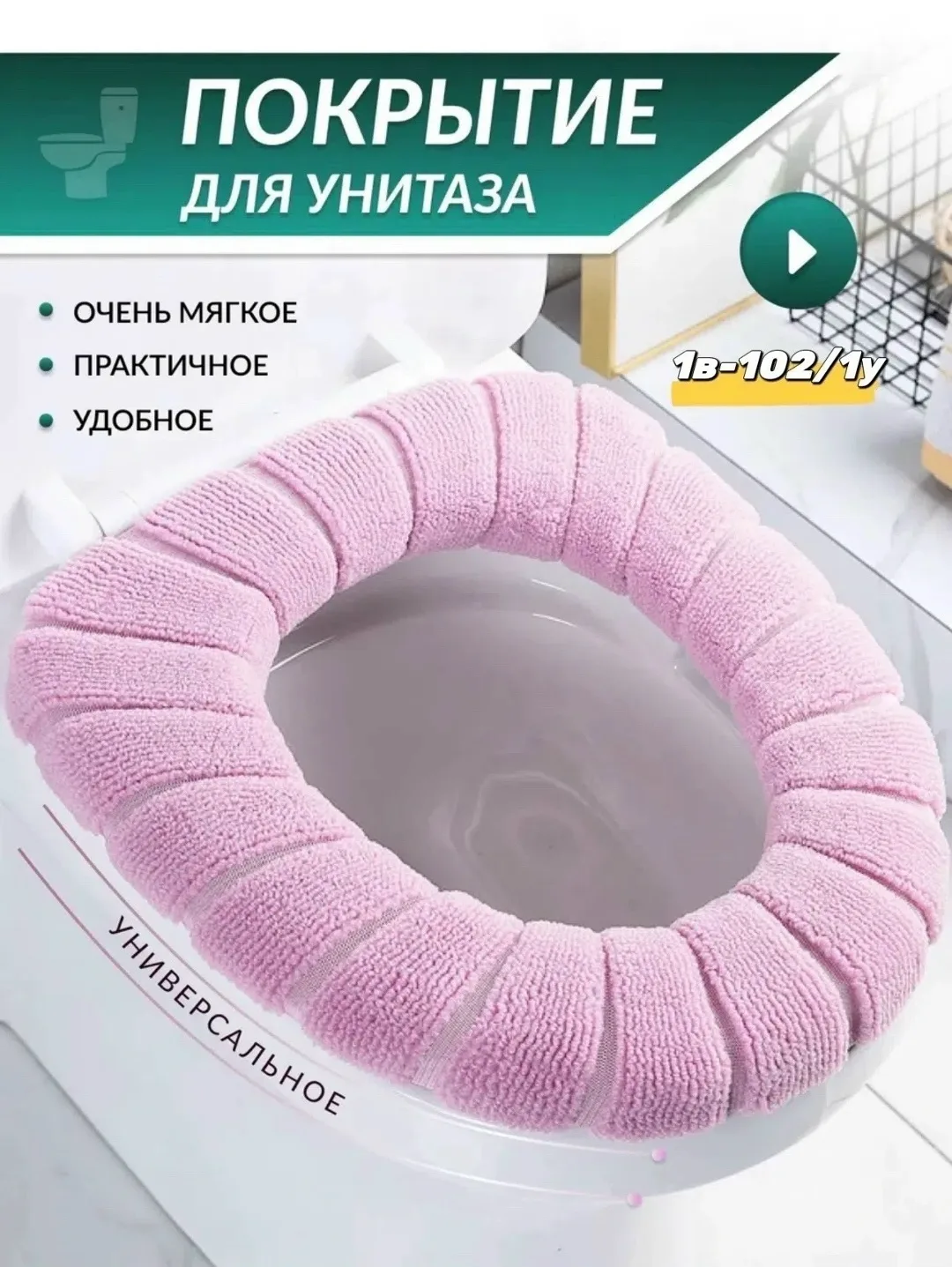 Ремень Мягкое покрытие для унитаза, микрофибра — фото 3
