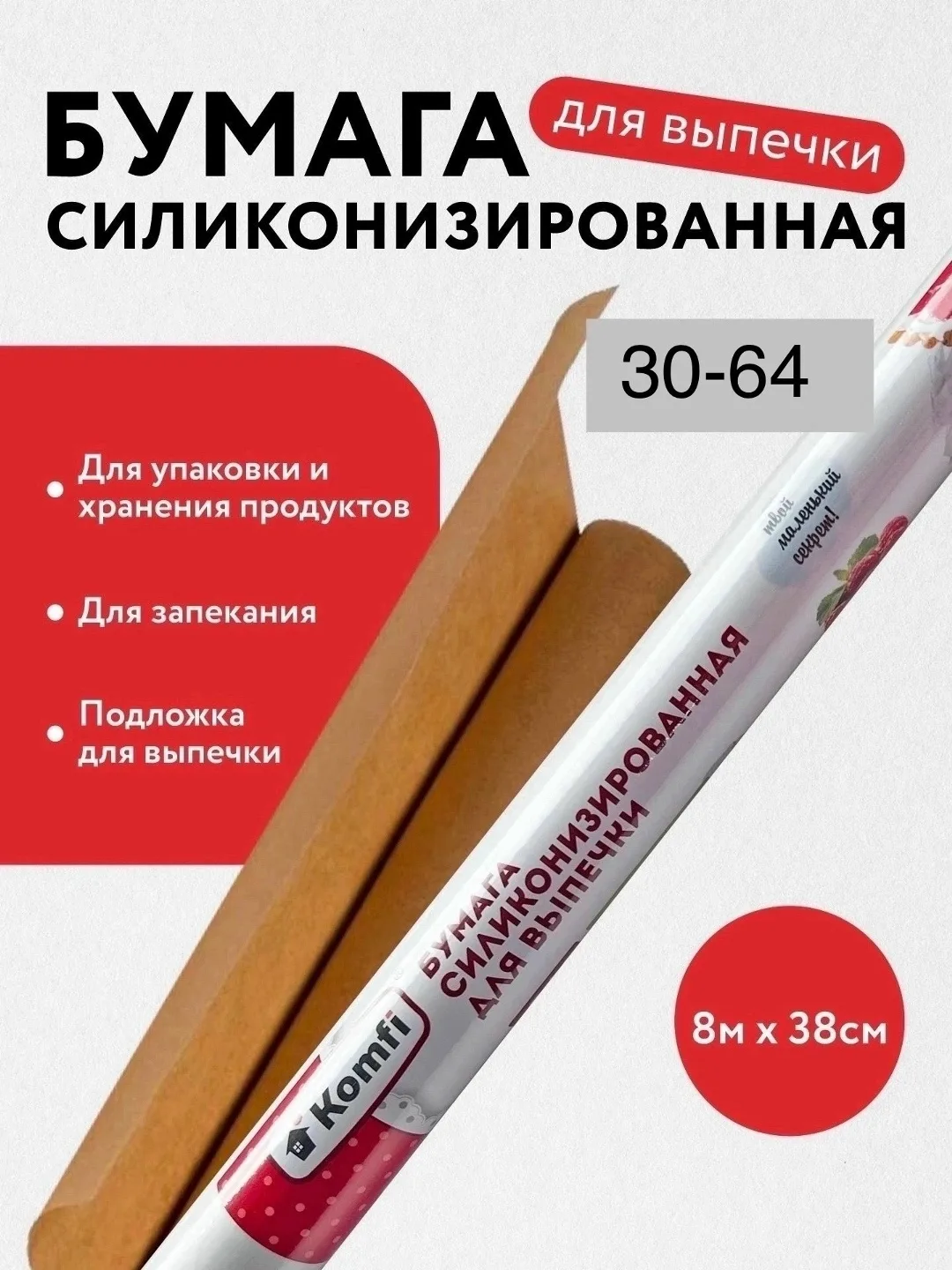 Рюкзак Бумага для выпечки / Для запекания — фото 1