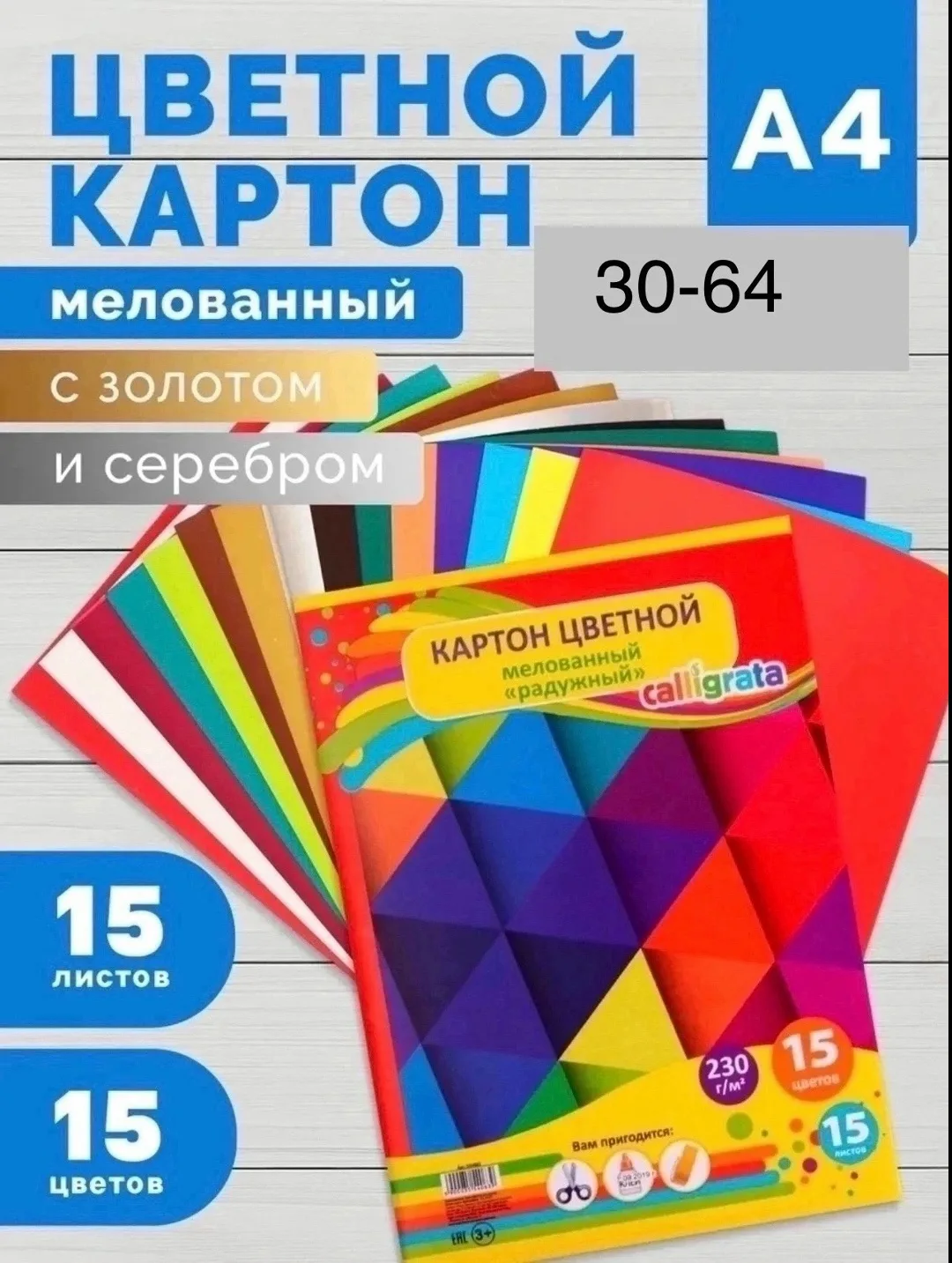 Рюкзак Цветной картон 15 листов 15 цветов, Радужный — фото 1