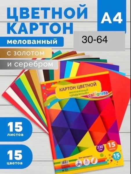 Рюкзак Цветной картон 15 листов 15 цветов, Радужный — фото 1