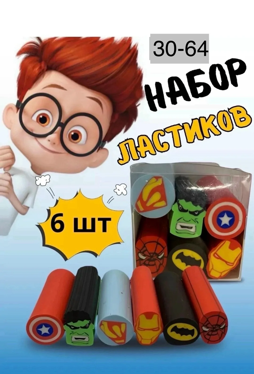Набор из шести ластиков для школьных принадлежностей — фото 1