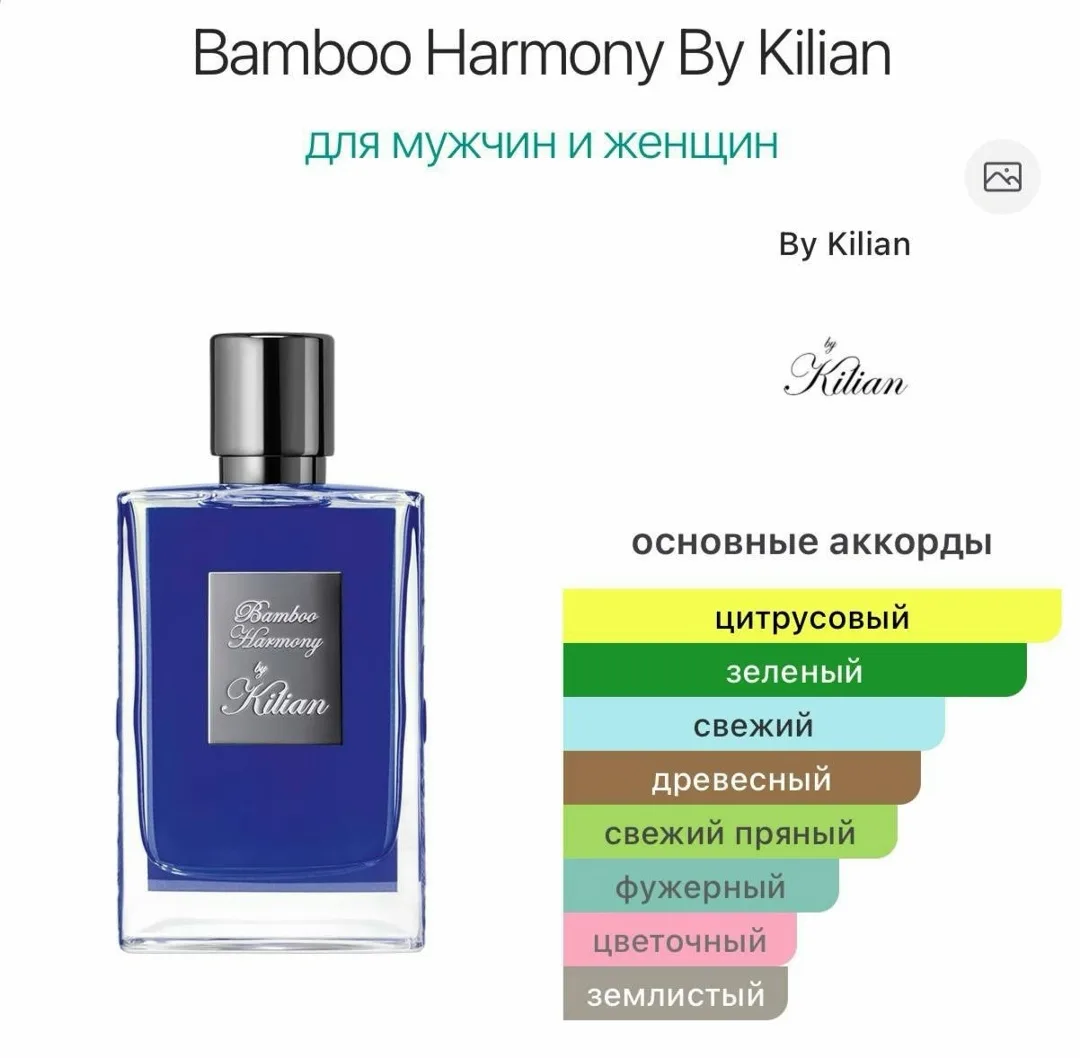 Аромат Bamboo Harmony By Kilian это сочетание цитрусовых — фото 4