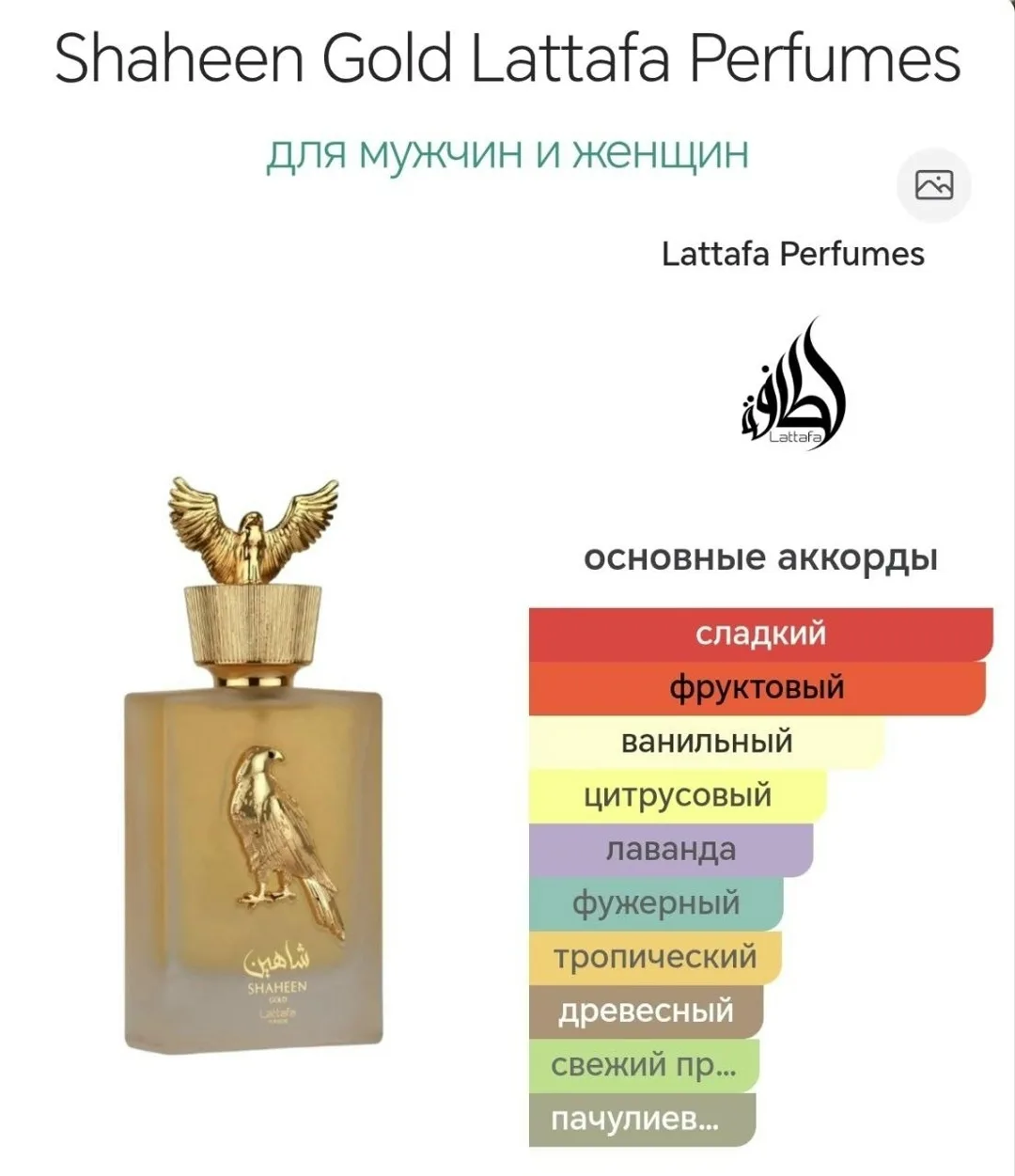 Полуботинки Shaheen Gold Lattafa Perfumes Новый🆕🆕поступления — фото 4