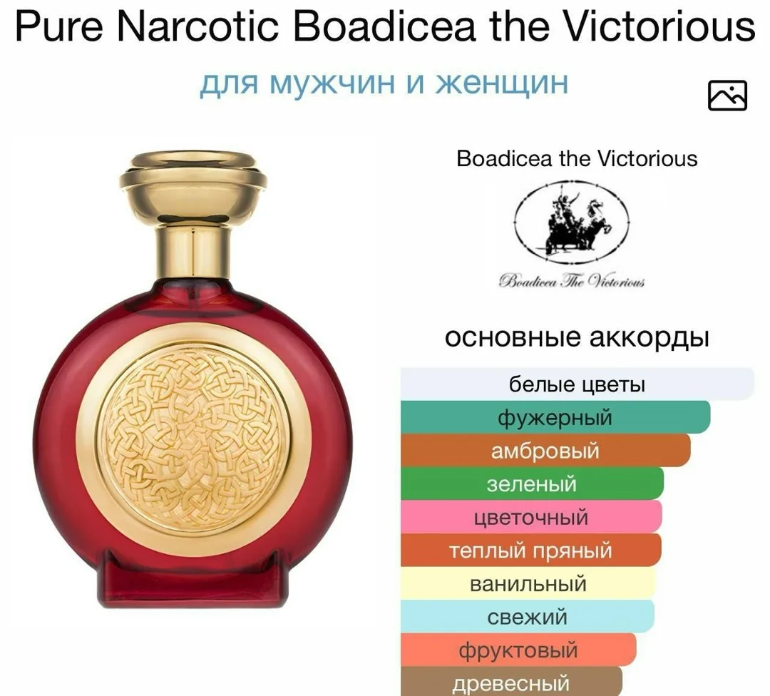 Pure Narcotic Boadicea the Victorious — аромат цветочные — фото 4