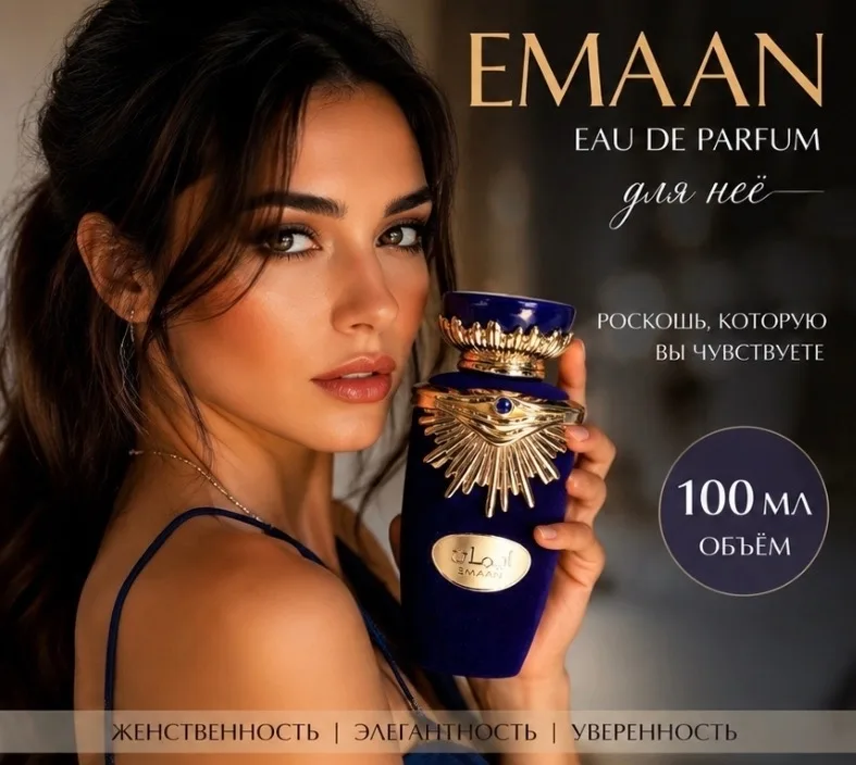 Клатч EMAAN от Lattafa — 100 млл — фото 1