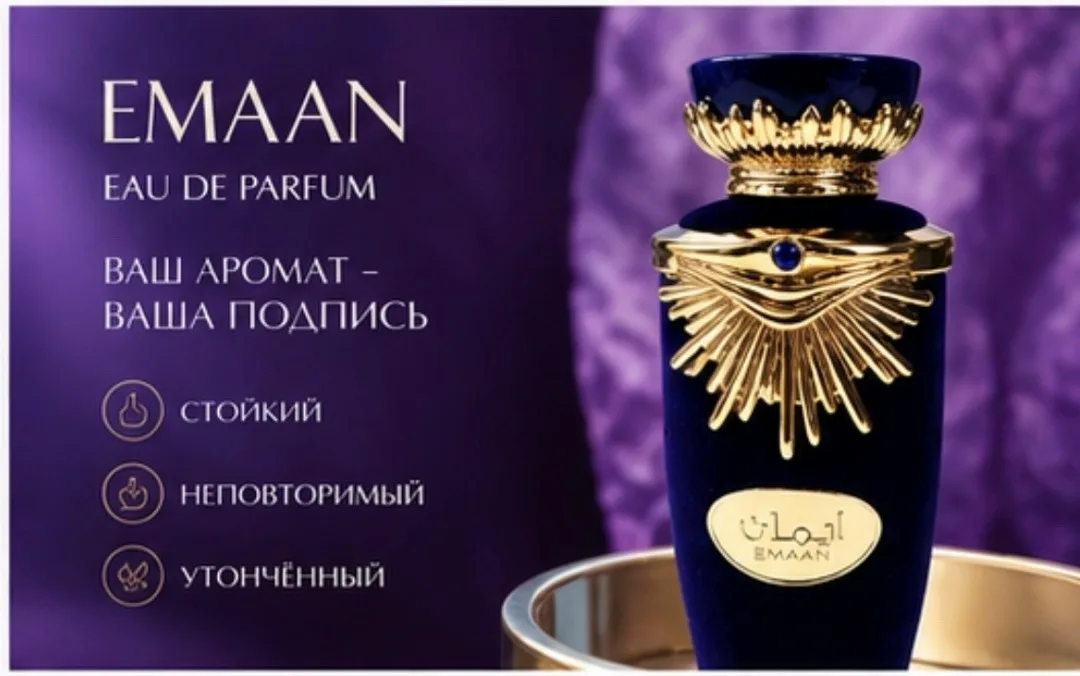 Клатч EMAAN от Lattafa — 100 млл — фото 3