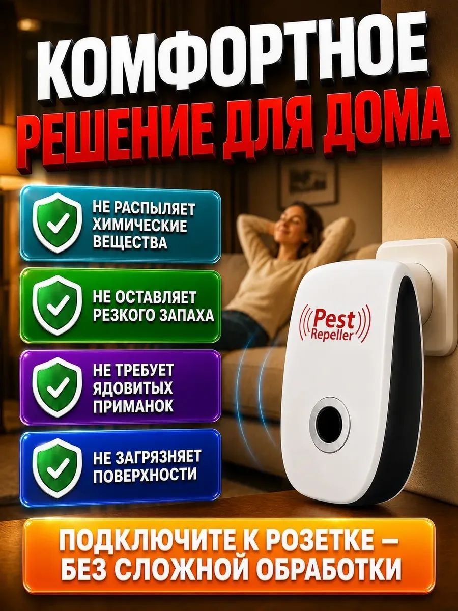Ультразвуковой отпугиватель мышей и фумигатор от комаров — фото 10