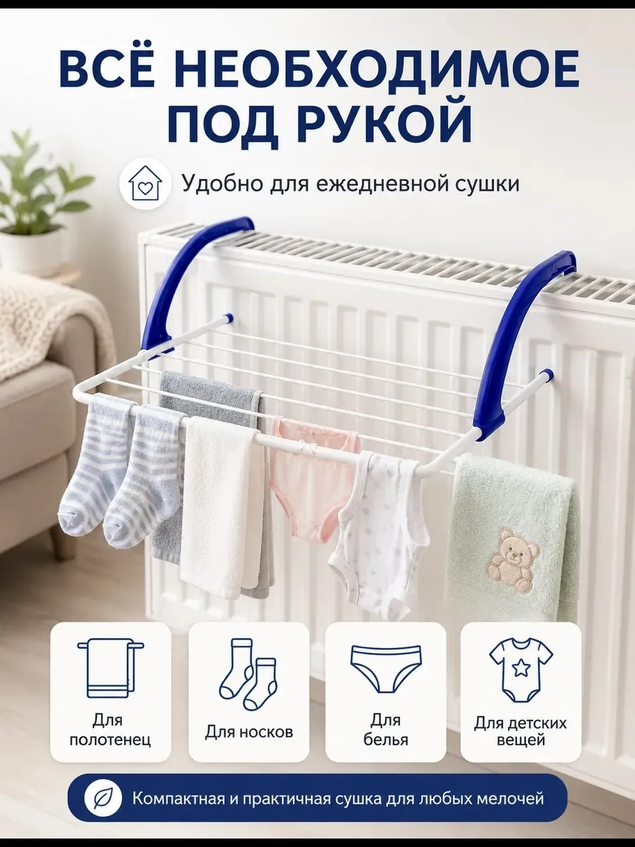 Сушилка для белья на батарею — фото 6