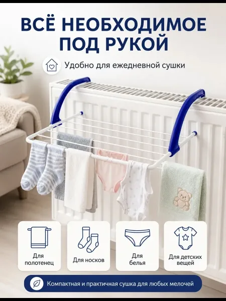 Сушилка для белья на батарею — фото 13