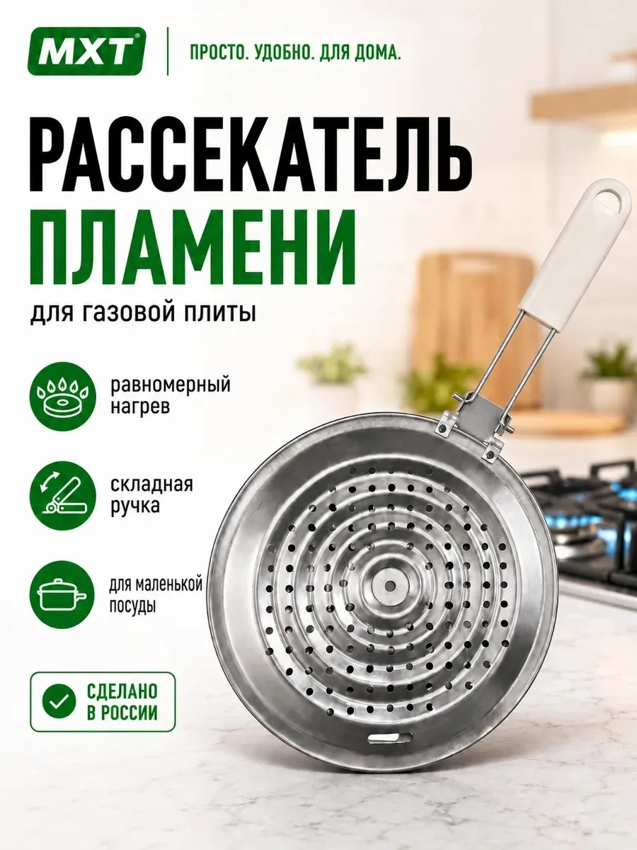 Рассекатель огня для газовой плиты, сетка — фото 5