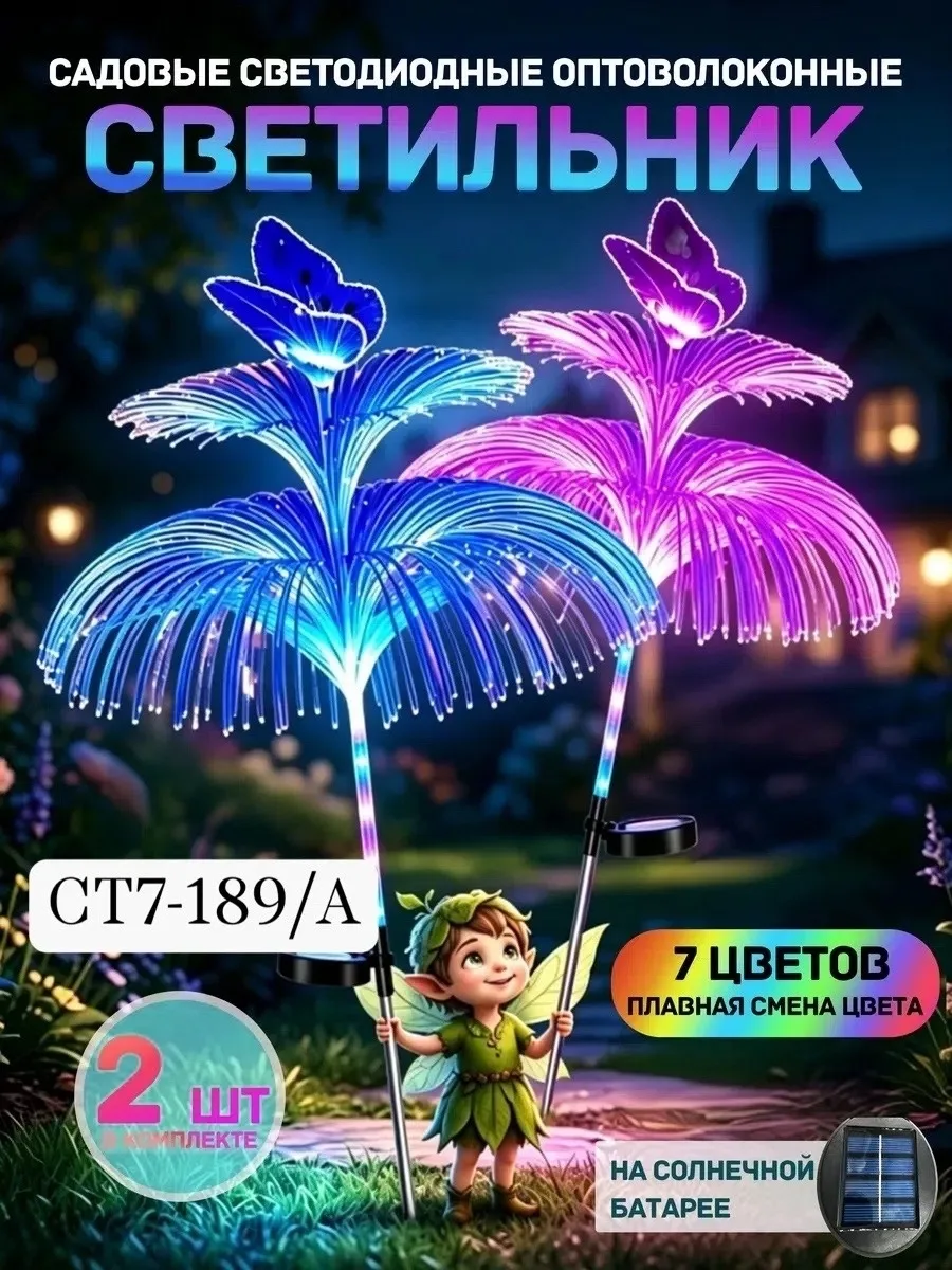 Тапки Фонарик, светильник садовый уличный комплект — фото 1