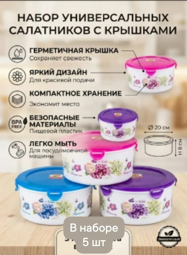 Набор из пяти глубоких салатников с цветочным принтом — фото 3