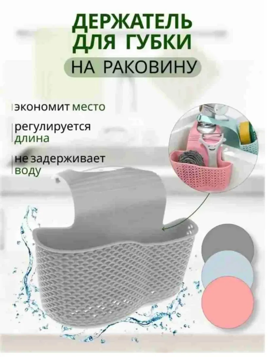 Посуда Органайзер на раковину, конверт для губки — фото 1