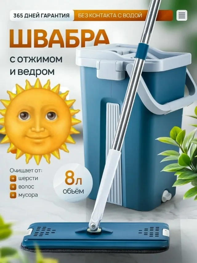 Швабра с отжимом и ведром и насадкой в наборе для долгой службы - эффективное решение для быстрой уборки дома и в больши — фото 1
