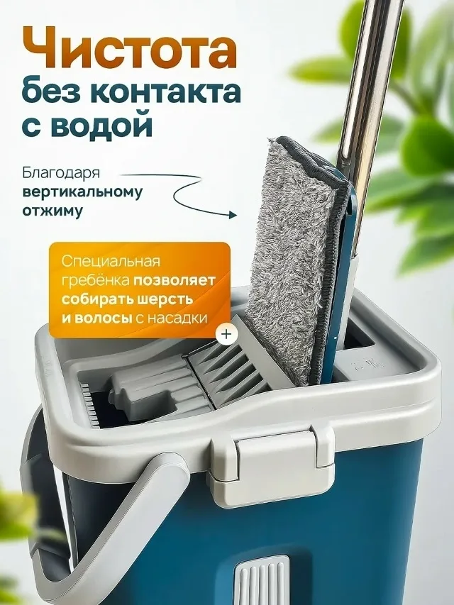 Швабра с отжимом и ведром и насадкой в наборе для долгой службы - эффективное решение для быстрой уборки дома и в больши — фото 2