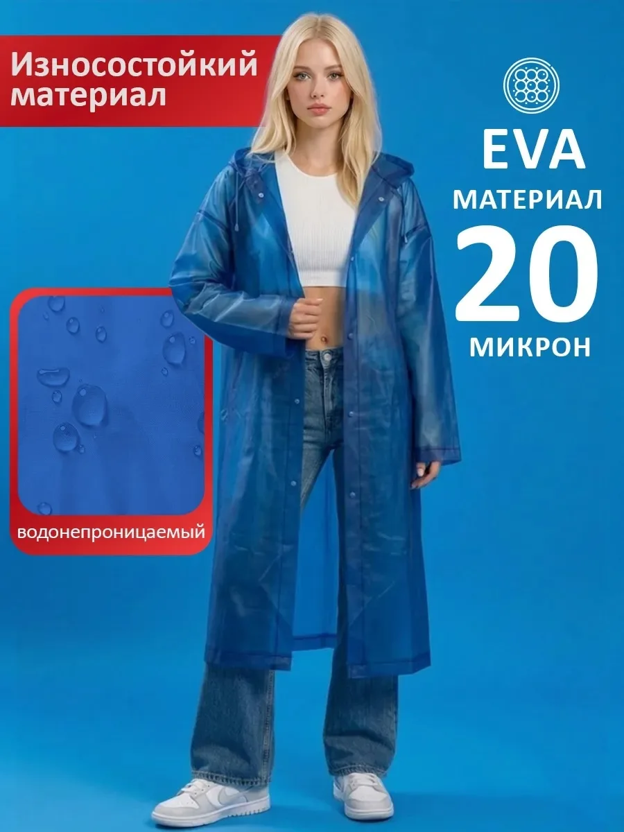 Плащ для дождя это практичный выбор для мужчин, женщин и подростков, ценящих комфорт и защиту от непогоды в любой ситуац — фото 2