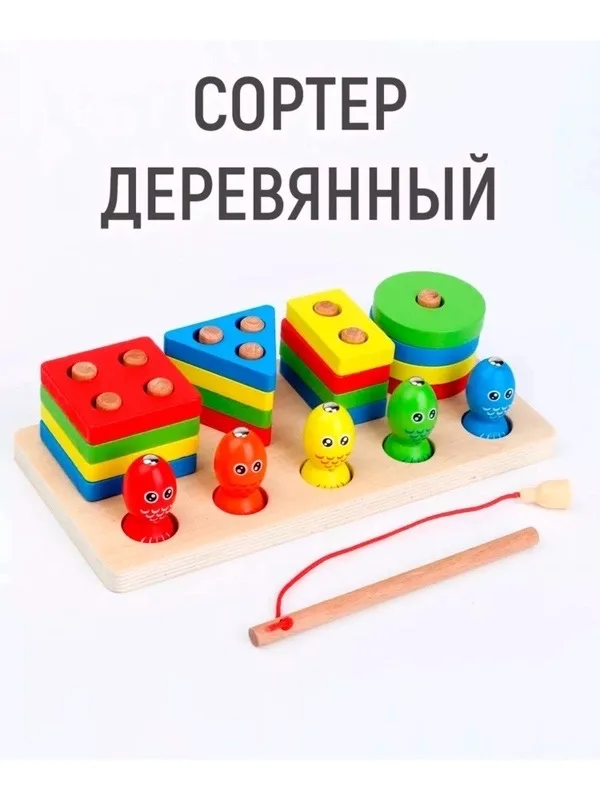 Игрушка Деревянный море но с магнитной рыбалкой — фото 2