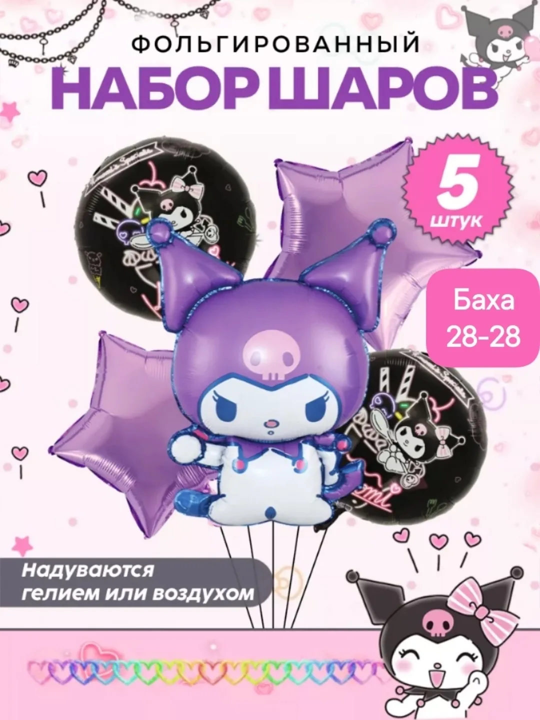 Куроми игрушка зайчик куроми шары kuromi Фиолетовый — фото 1