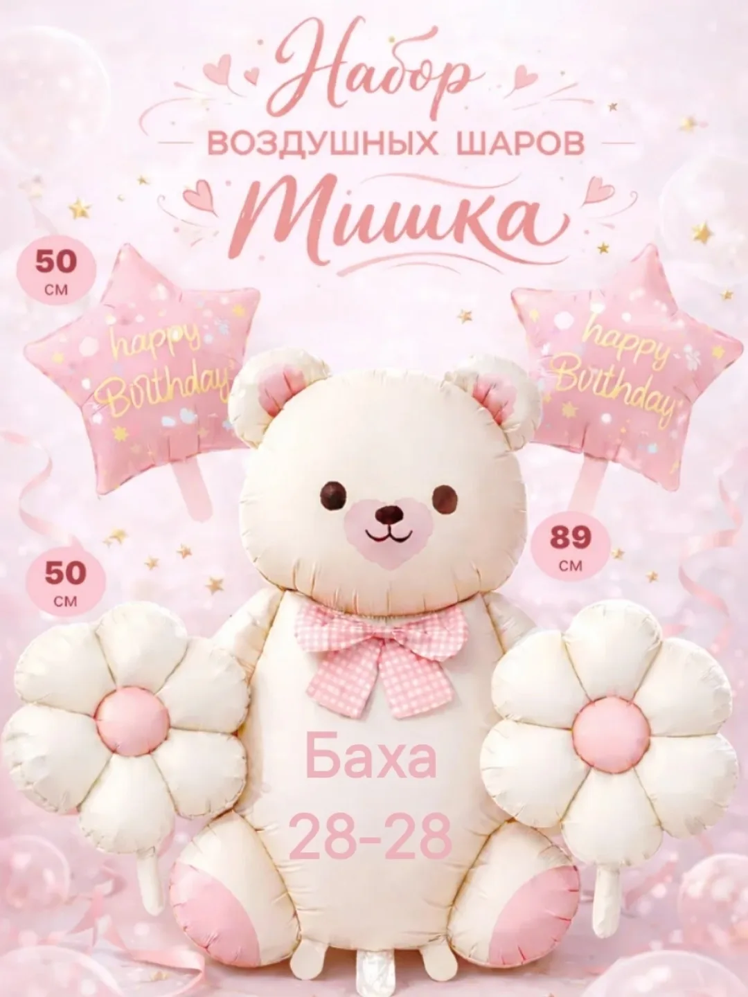 Набор воздушных шаров Мишка — фото 1