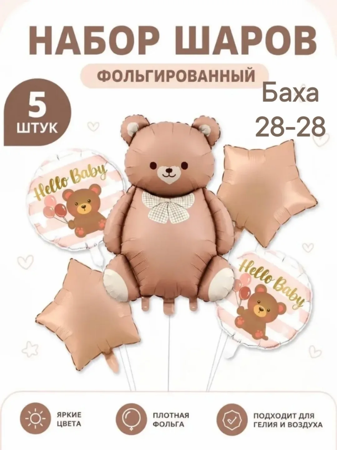Набор воздушных шаров Мишка Коричневый — фото 1