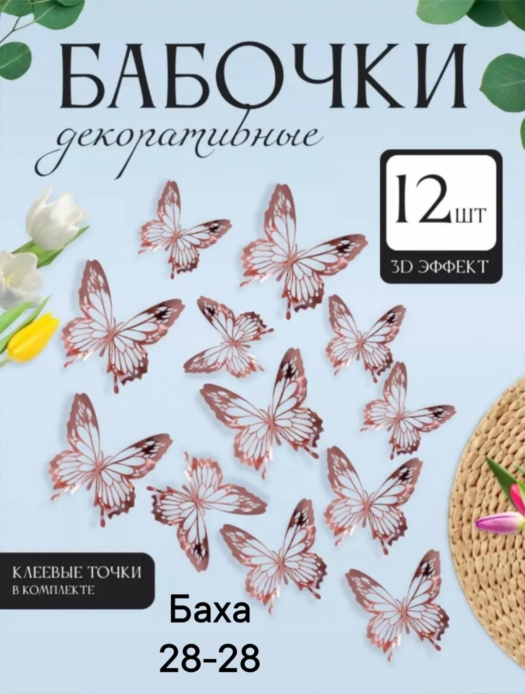 Наклейки бабочки 3D для декора и украшения — фото 1