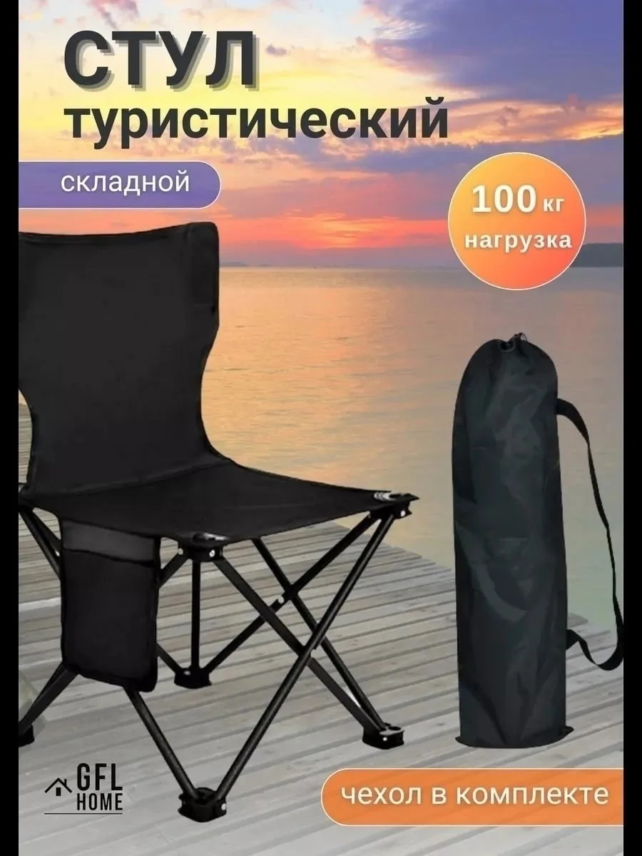 Стул складной туристический — фото 1
