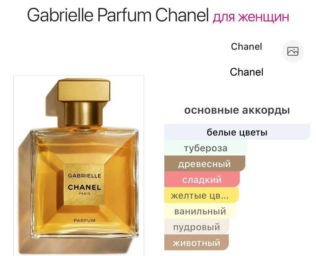 Блузка Gabrielle Parfum Chanel — фото 3