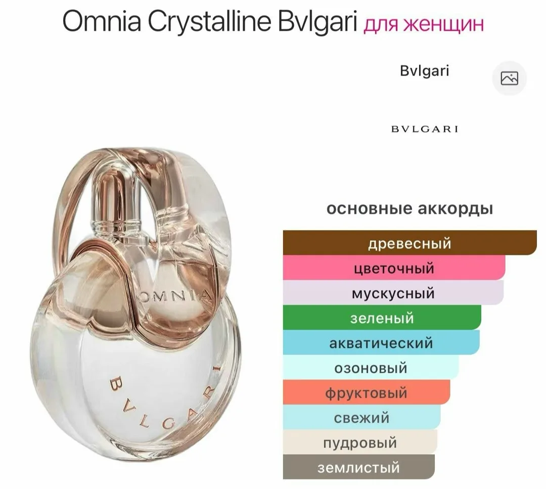 Аромат Omnia Crystalline Bvlgari — фото 4