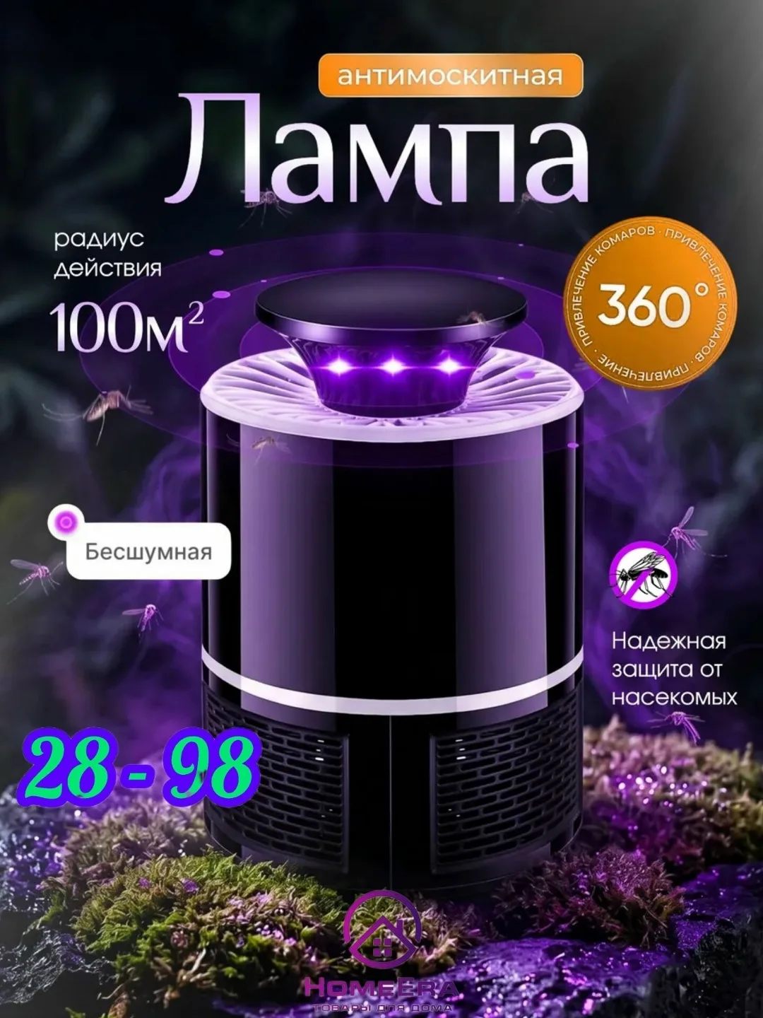 Лампа-ловушка от комаров и насекомых — фото 1
