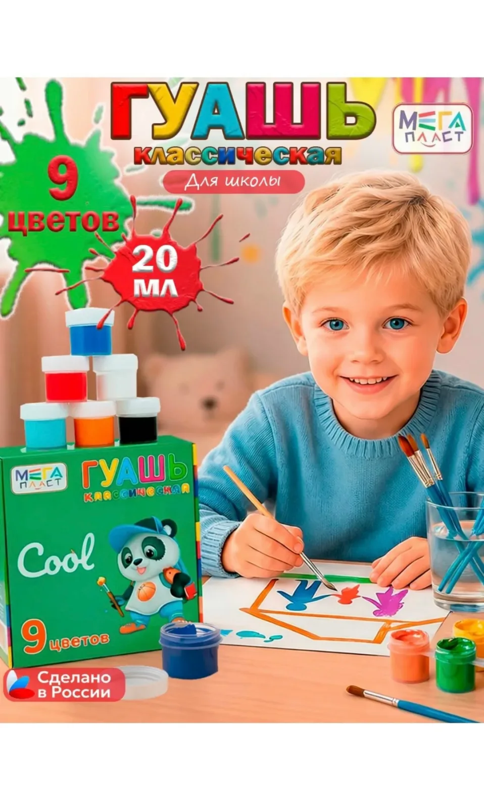 Игрушка Гуашь — фото 1