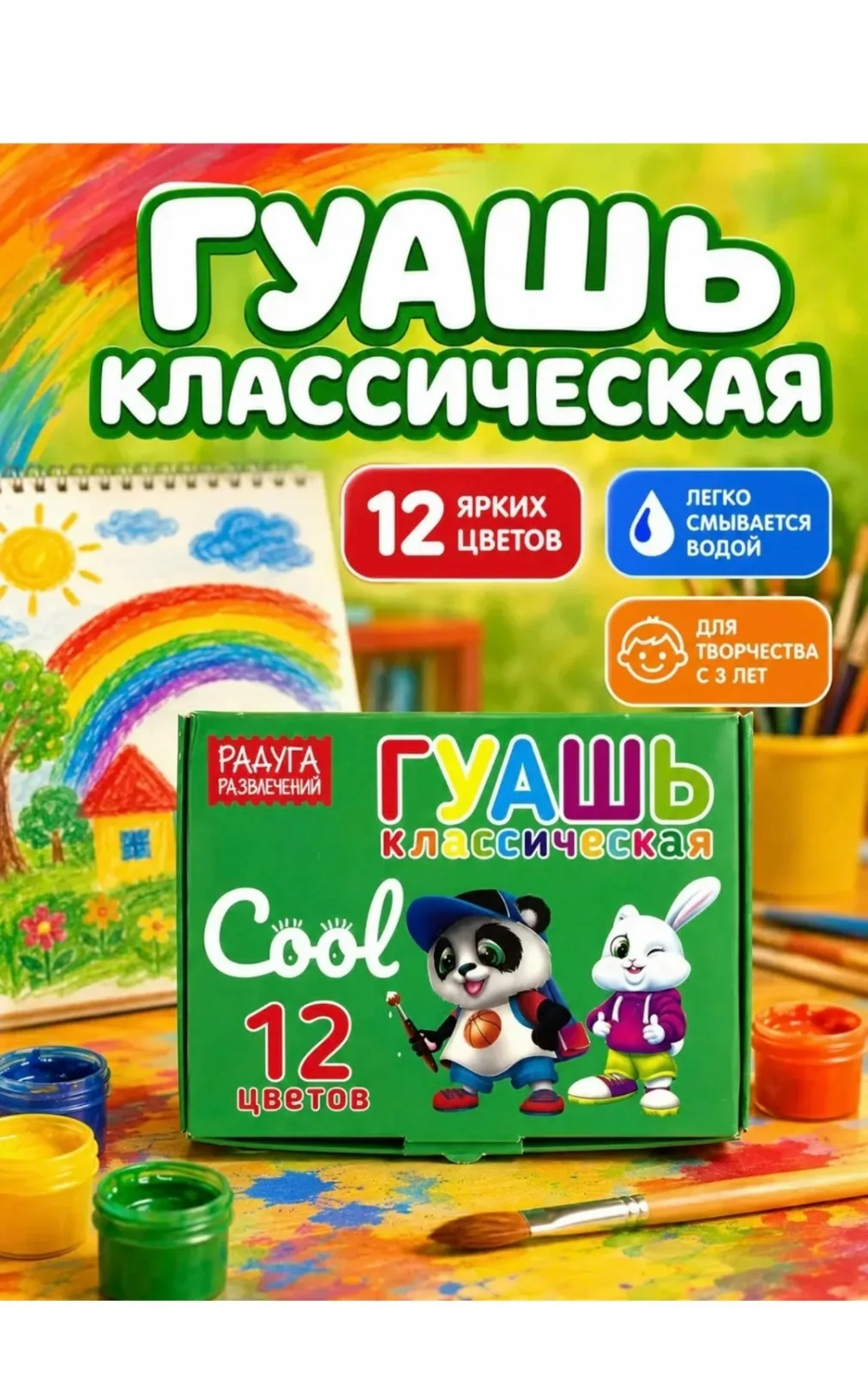 Игрушка Гуашь — фото 2