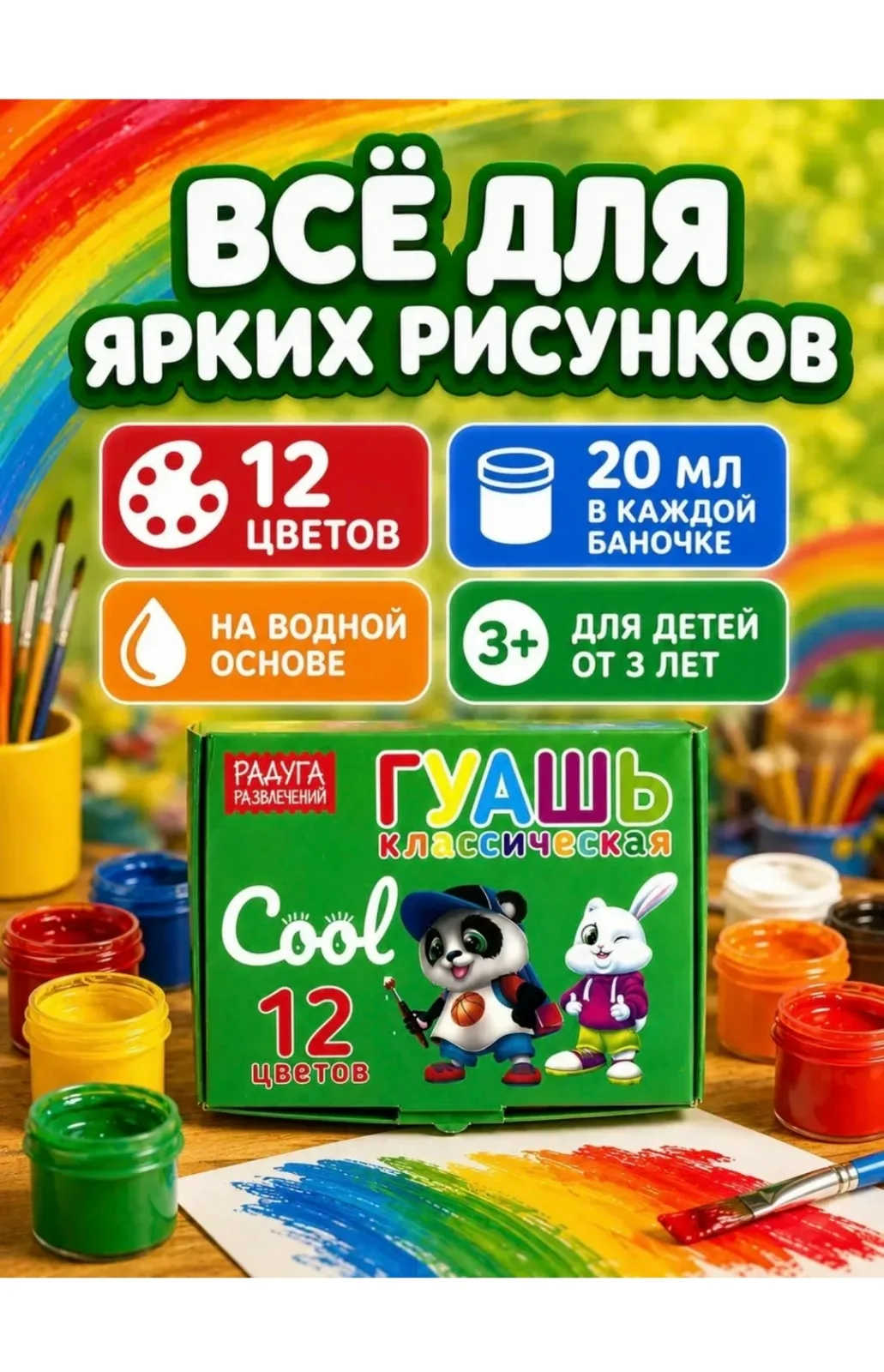 Игрушка Гуашь — фото 4